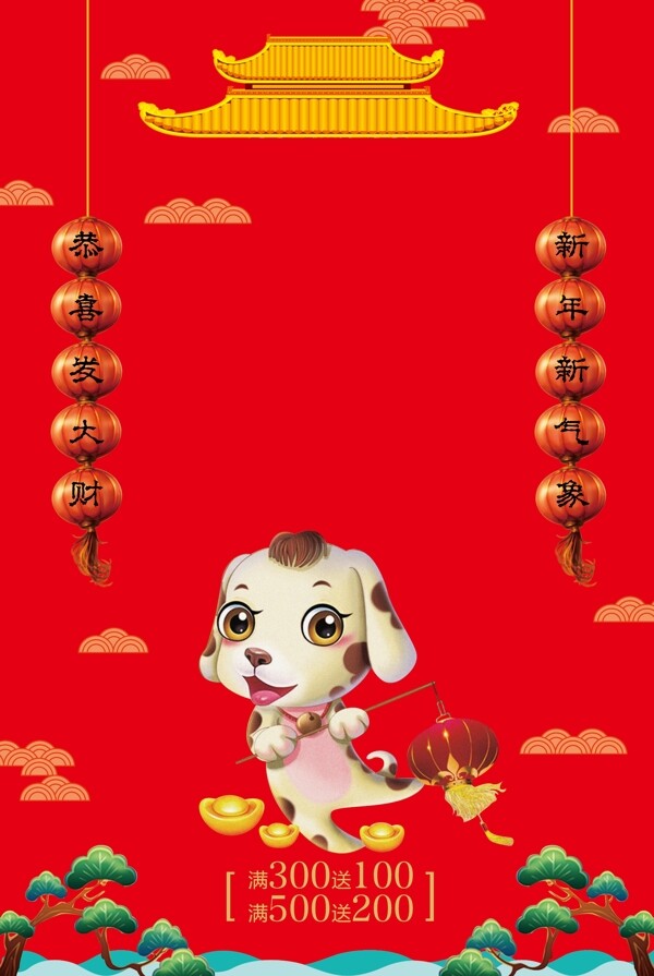 红色2018狗年春节海报背景设计