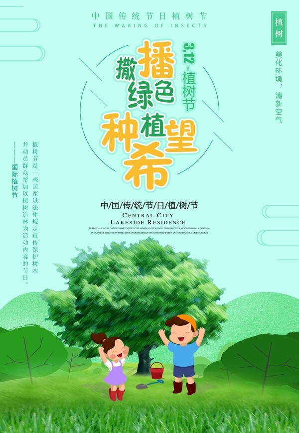 绿色清新简约植树节宣传海报