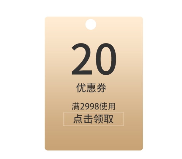 20元优惠券