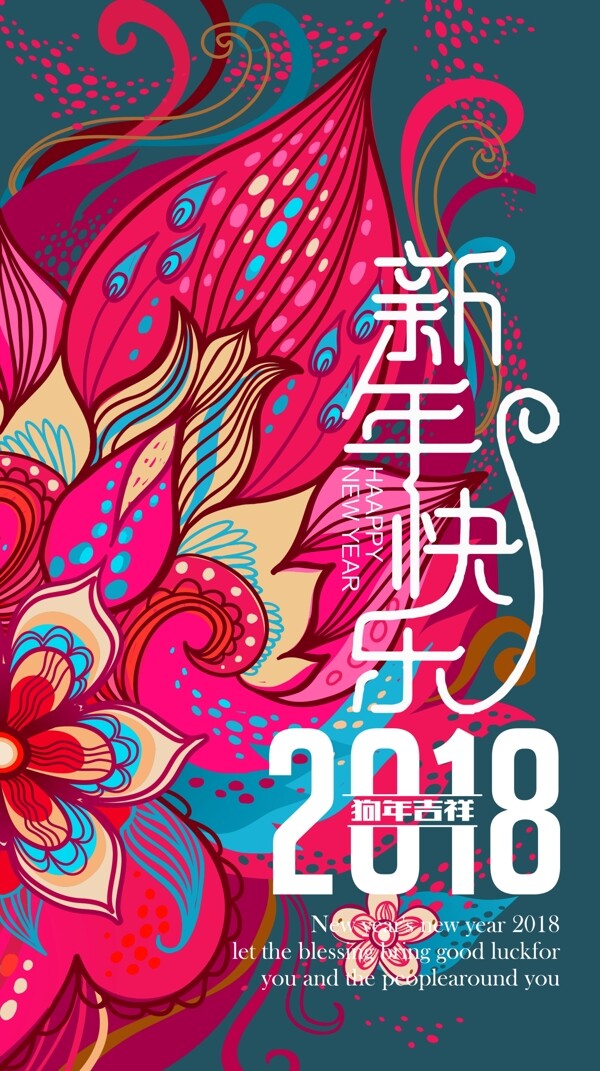 原创民族风花纹2018新年快乐台历设计