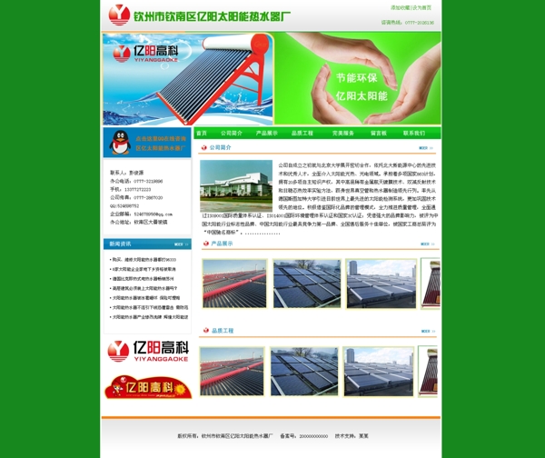 太阳能网站模板图片