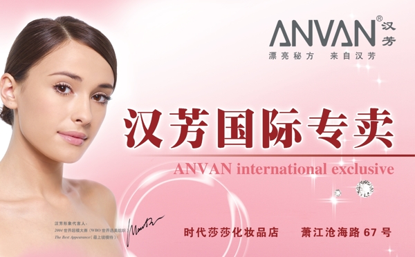 汉芳国际化妆品系列图片