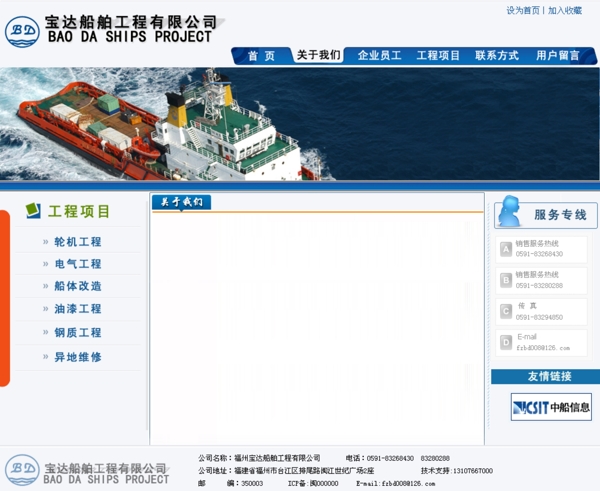 船舶工程公司网页模板