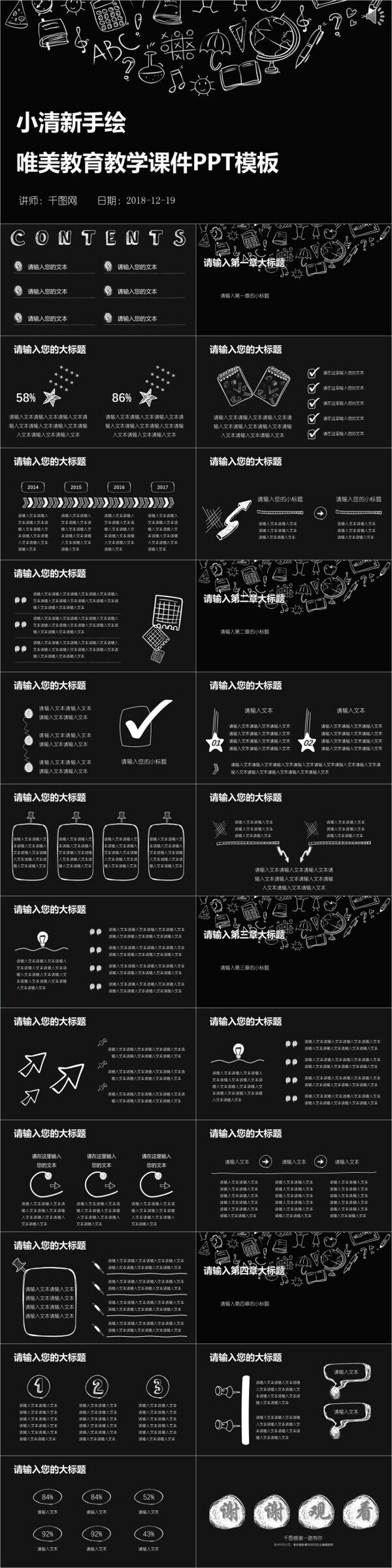 黑板手绘唯美教育教学课件PPT模板