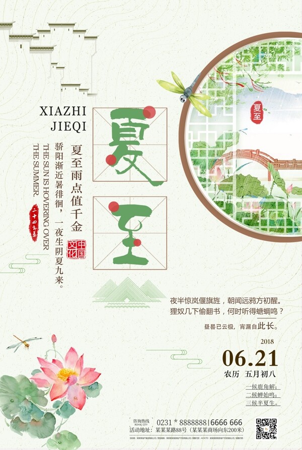 夏至24二十四节气传统中国风活动创