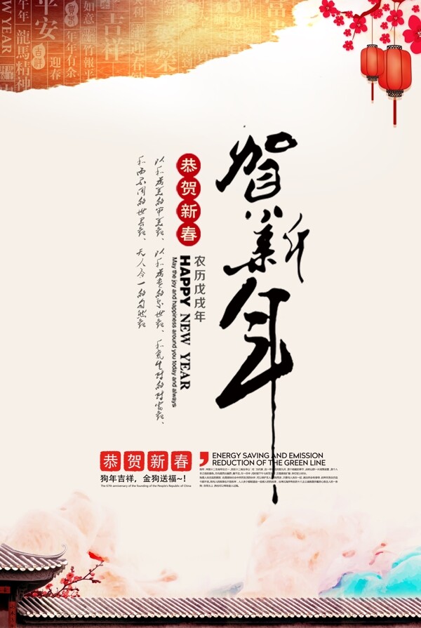 中国风新年海报设计PSD素材