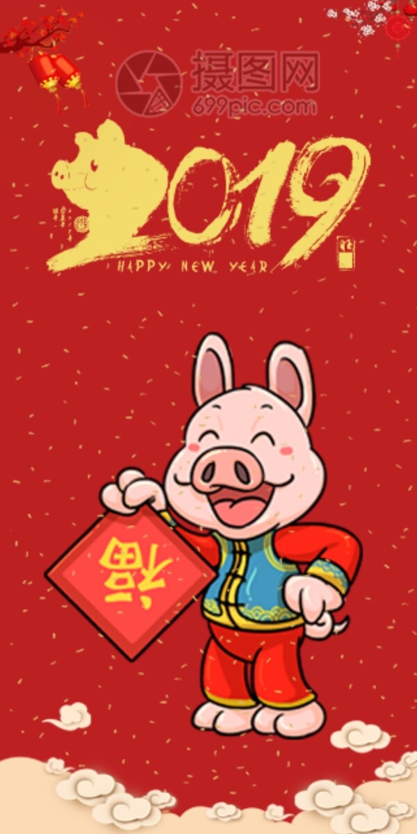 2019猪年新春红包福