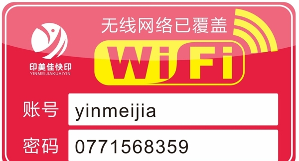 wifi标示