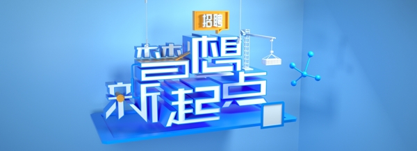 蓝色简约风格招聘海报电商banner