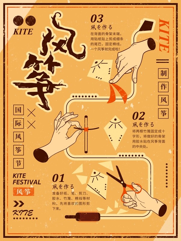 国际风筝节春季踏青清新日式手绘插画海报