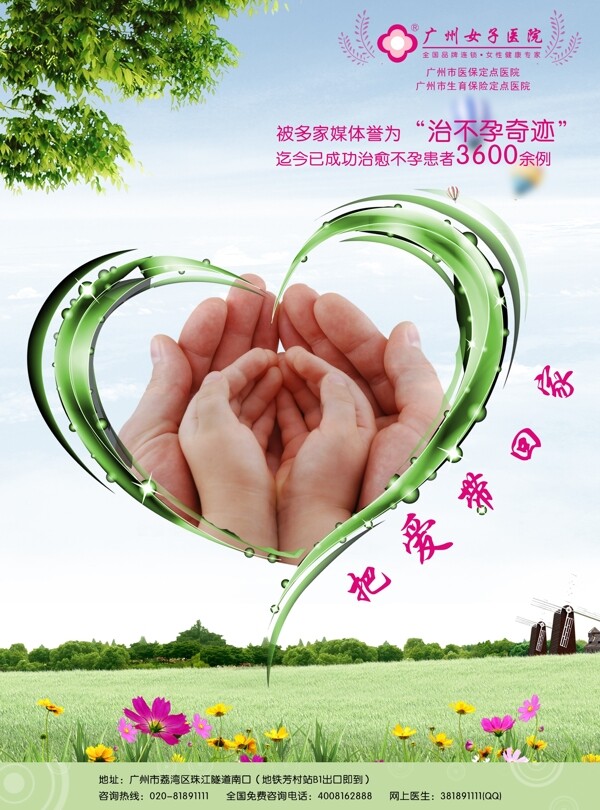 广州女子医院宣传单图片