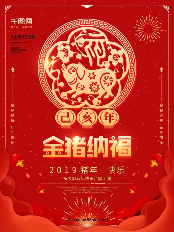 红色喜庆2019己亥年金猪纳福新年海报