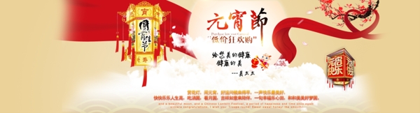 2015羊年元宵节banner图