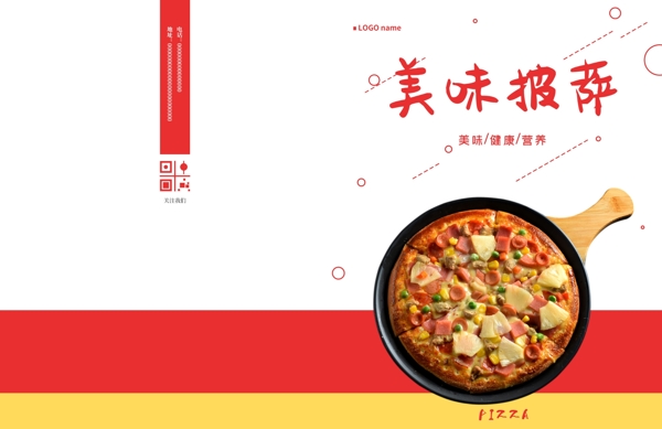 美味披萨食品画册封面设计