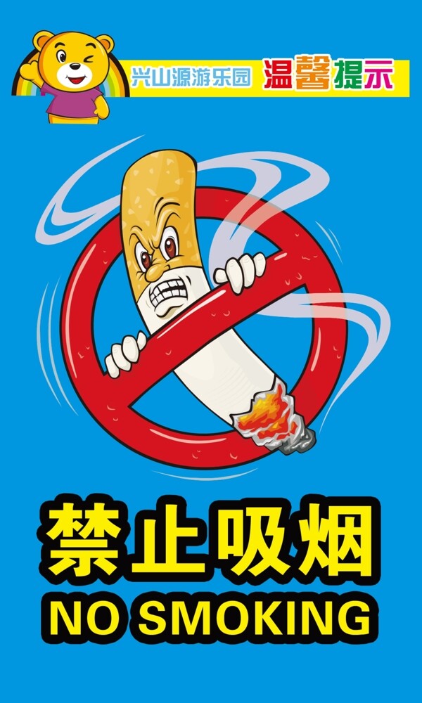 禁止吸烟刊板