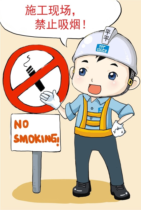 施工现场禁止吸烟图片