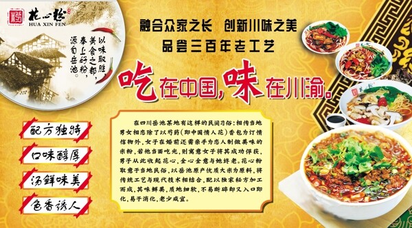 吃在中国味在川渝图片