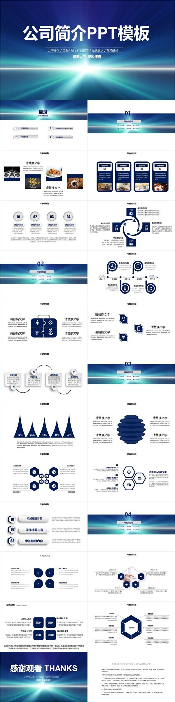 科技风公司简介PPT模板