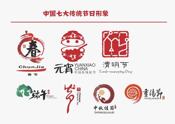 中国传统节日形象logo