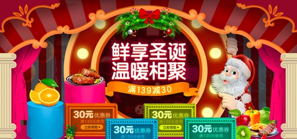 电商淘宝圣诞节生鲜水果banner