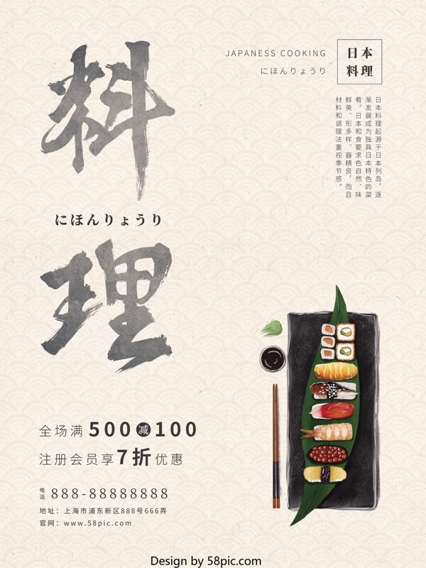 简约日式料理日本美食宣传海报