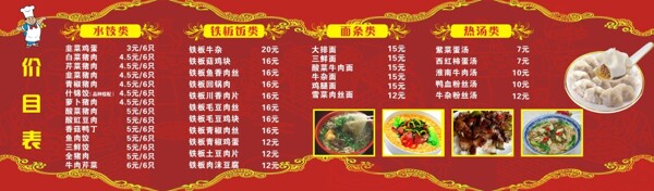 东北水饺价目表