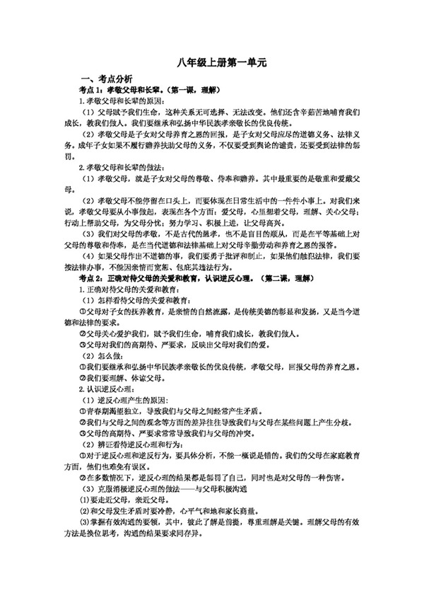 中考专区思想品德南京市中考思想品德学科八年级复习资料