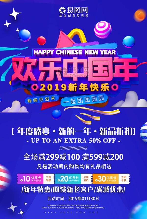 欢乐中国年新年节日促销海报
