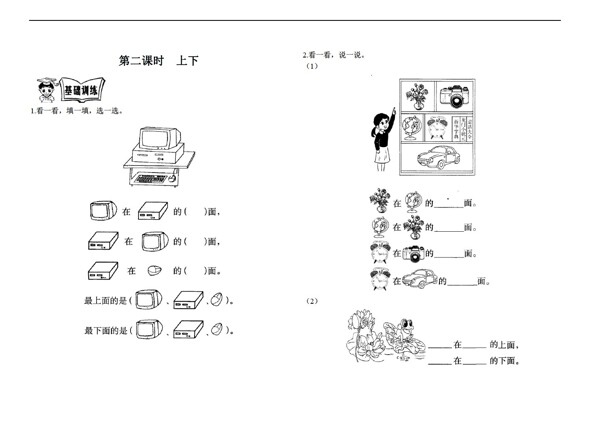 数学一年级上第五单元第二课时上下同步练习