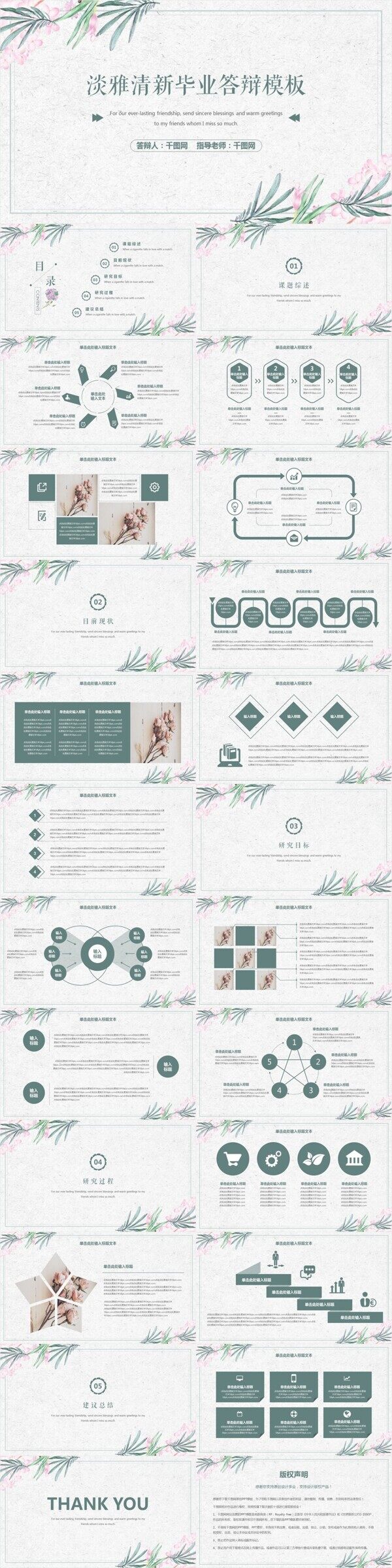 淡雅清新花卉毕业答辩通用PPT模板