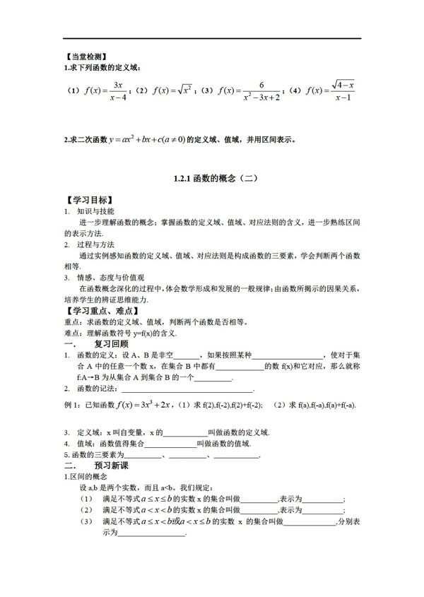 数学人教新课标A版1.2.1函数的概念二