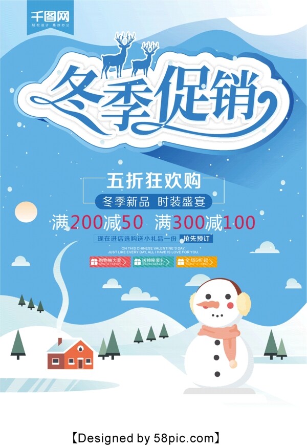 蓝色清新冬季促销宣传海报