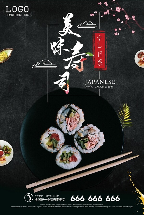 黑色系日本料理寿司美食海报