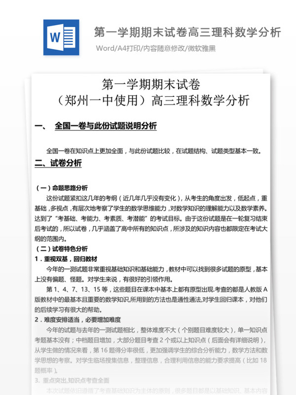 第一学期期末试卷郑州一中使用高三理科数学分析