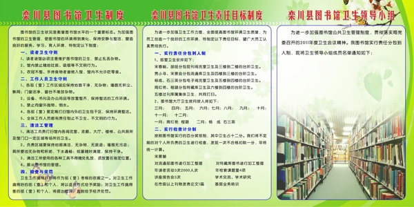 图书馆制度展板图片