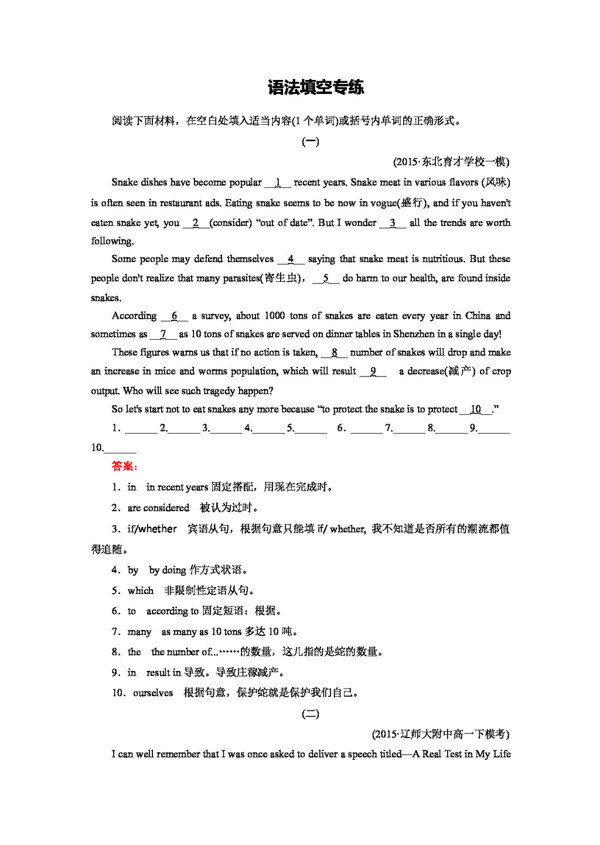 英语人教版人教版高一英语必修3综合技能训练