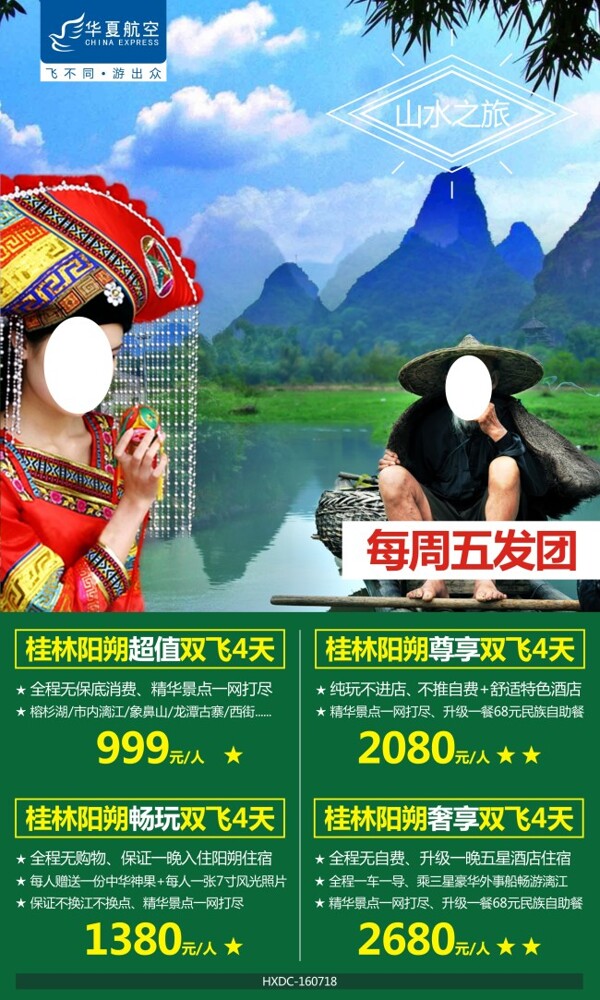 广西桂林阳朔旅游广告