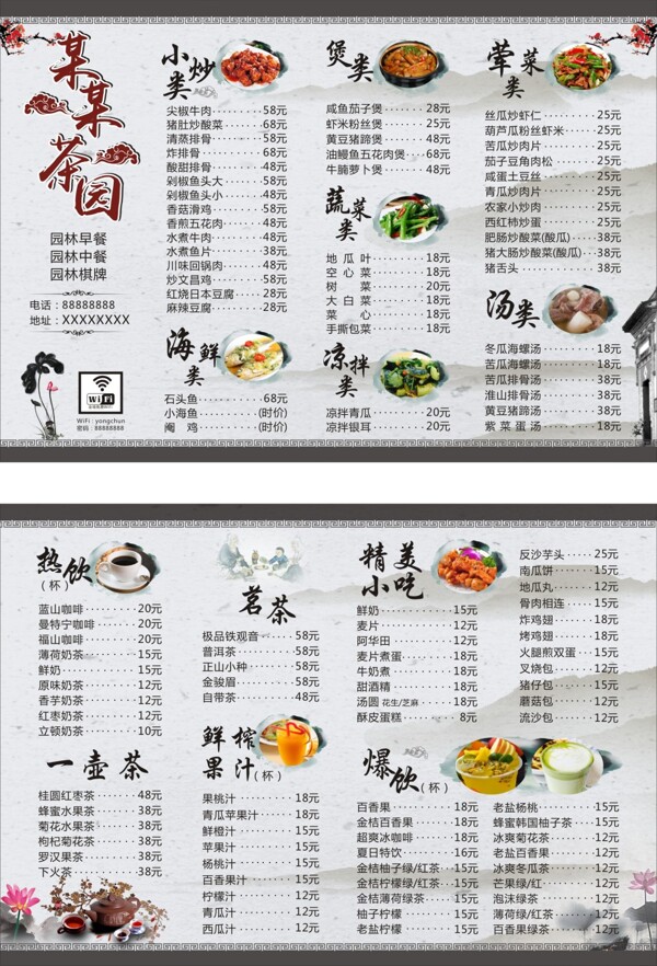 中国风饭店点菜单