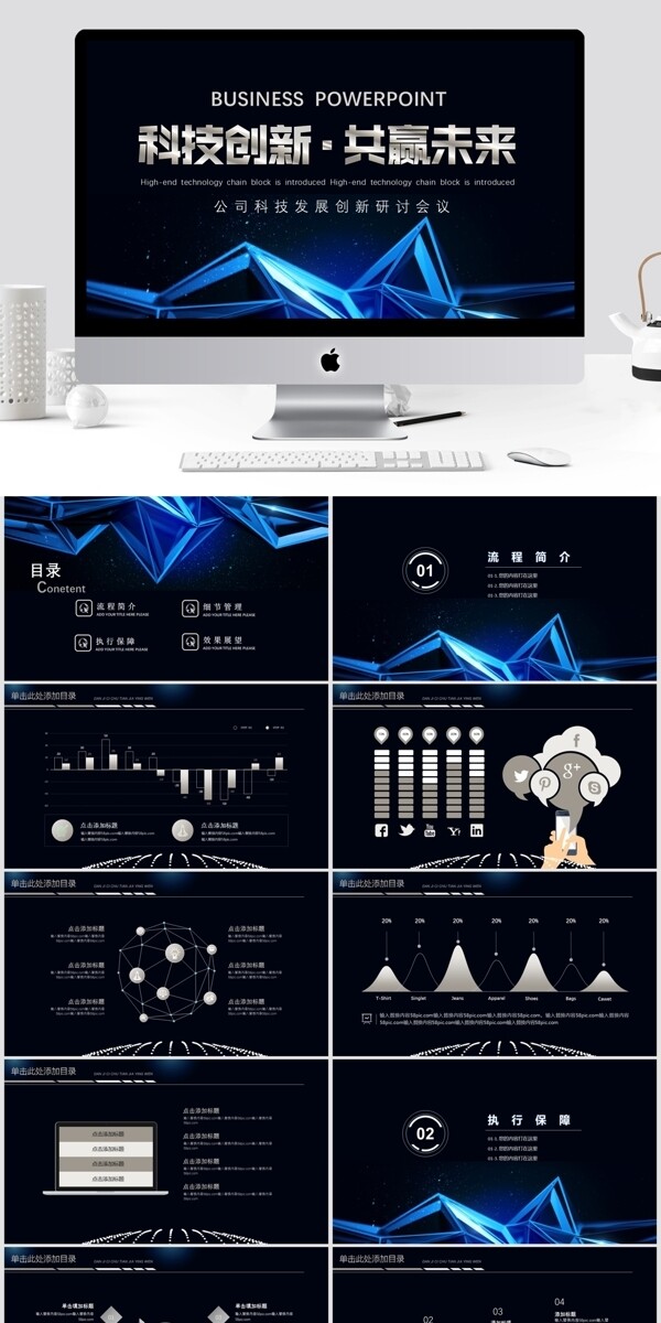 科技新品研讨会ppt模版