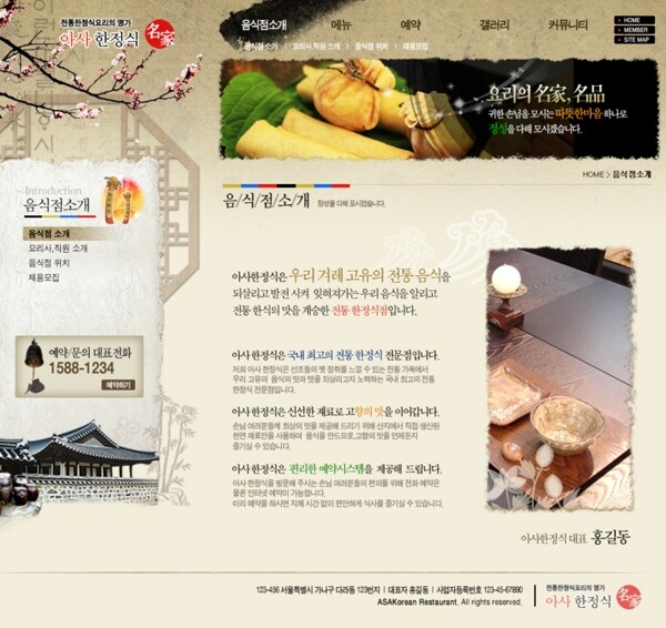 韩国名家美食网站psd模板