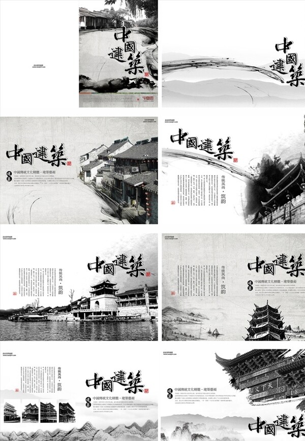 中国风画册