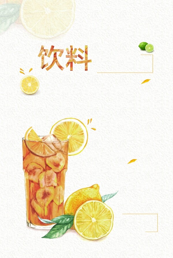 彩绘清凉一夏柠檬饮料海报背景设计