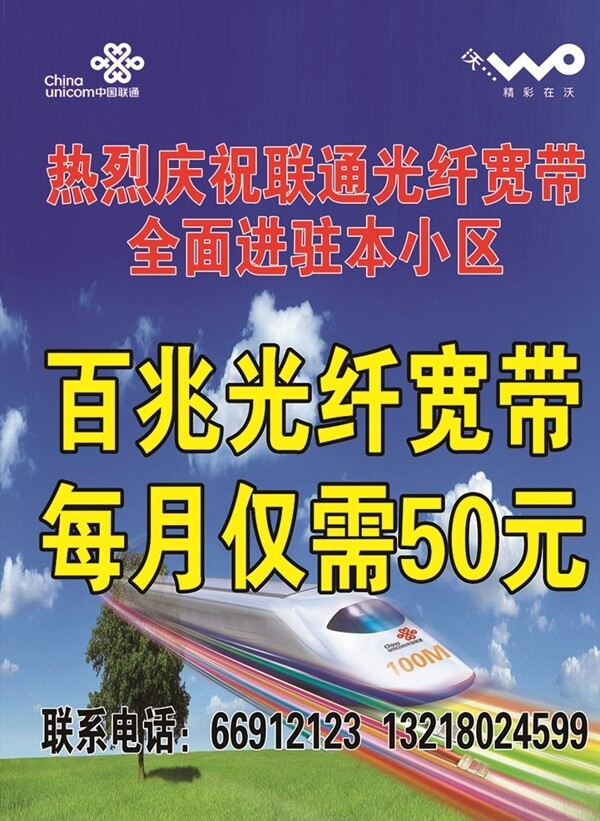 联通小区光纤宽带