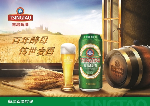 青岛啤酒广告麦香篇