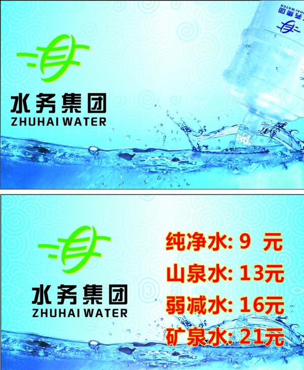 水务集团送水名片