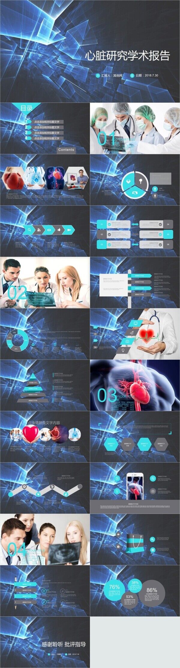心脏研究学术报告