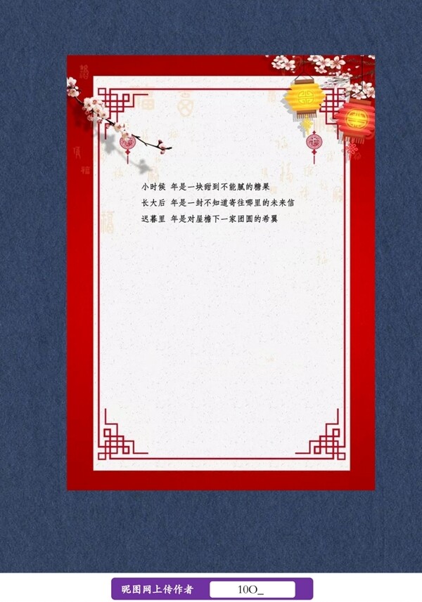春节新年信纸图片
