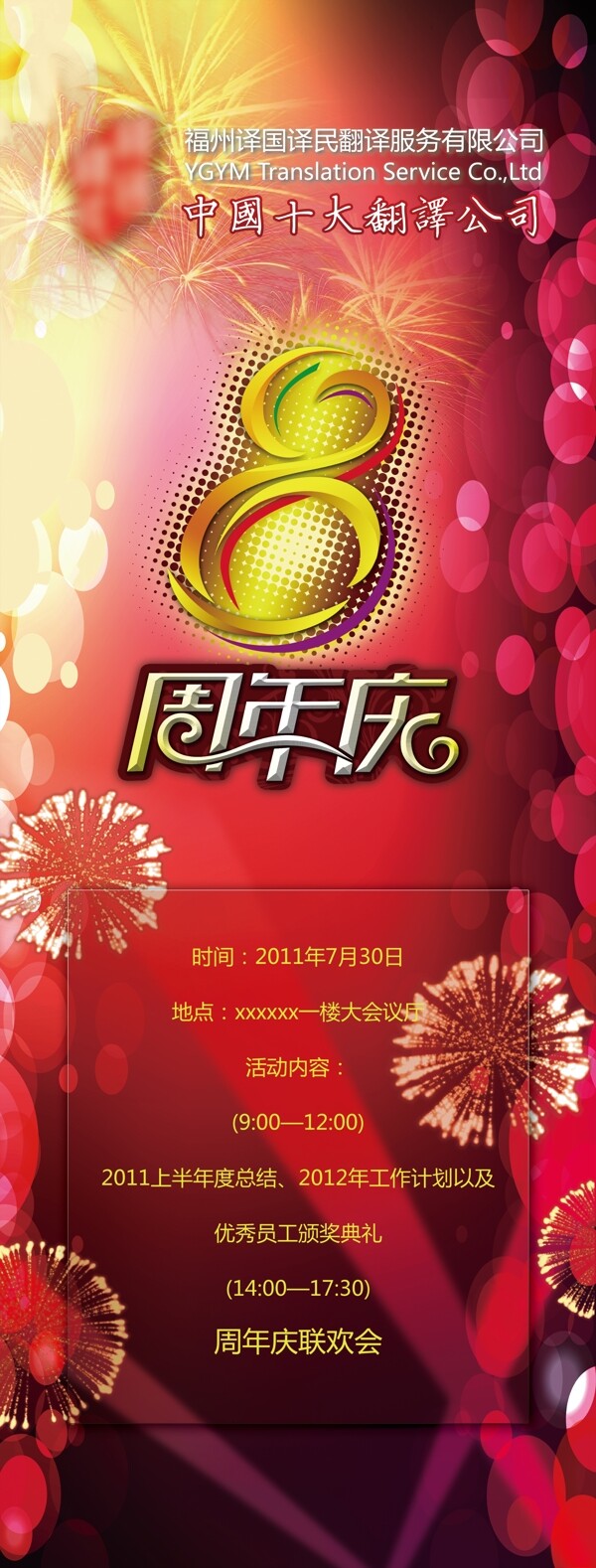 周年庆易拉宝模板下载