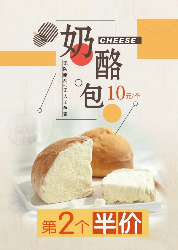 奶酪包海报