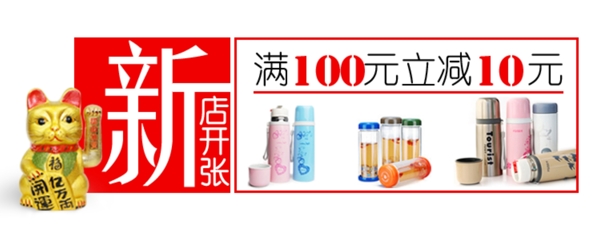 淘宝新店开张满100立减10元促销